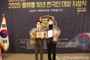 201216 황대호 의원, 올해를 빛낸 한국인대상 수상.jpg