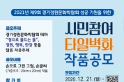 구리시, 경기정원문화박람회 성공기원 시민참여 타일벽화 작품 공모 포스터.jpg