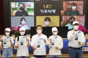 (광명1-1)광명시는 9월 4일 시청 대희외실에서 ‘1.5℃ 기후의병대’ 발대식을 개최했다..jpeg