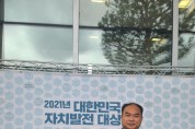 211005 박창순 의원, 2021년 대한민국자치발전 대상 수상 (1).jpg