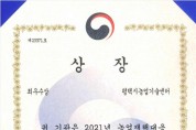 12-10-6_평택시농업기술센터_농업재해대응_기관상(최우수상)_수상.JPG