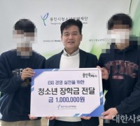 용인시 청소년미래재단, 임직원 기부금으로 취약계층 청소년 지원 사업 시작