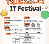 경기도장애인재활협회, '제24회 경기도장애인 IT Festival 참가자‘ 모집
