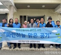 평택시 송탄동 바르게살기위원회, 어르신놀이터 클린존 사업 전개