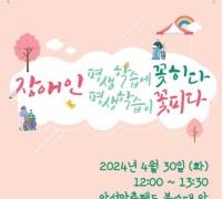 안성시 장애인 평생학습 박람회 개최