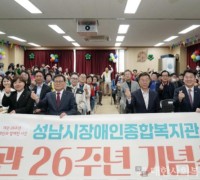 제26주년 성남시장애인종합복지관 개관기념식