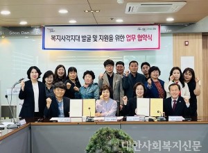 포천선단동지사협-선단초교, 복지 소외 아동 발굴 MOU체결